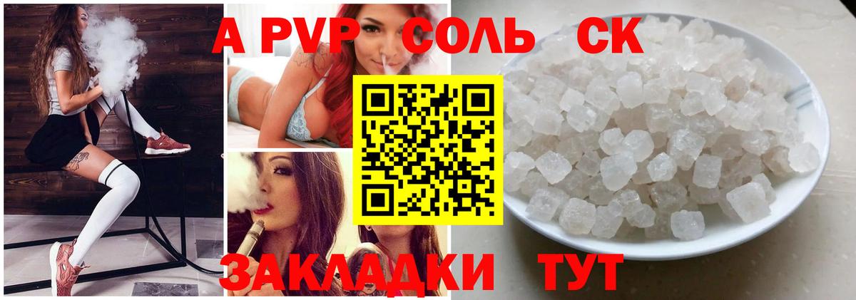 Шадринск  А ПВП Crystall  А ПВП мука  A-PVP Crystall  как найти   Вход с VPN 