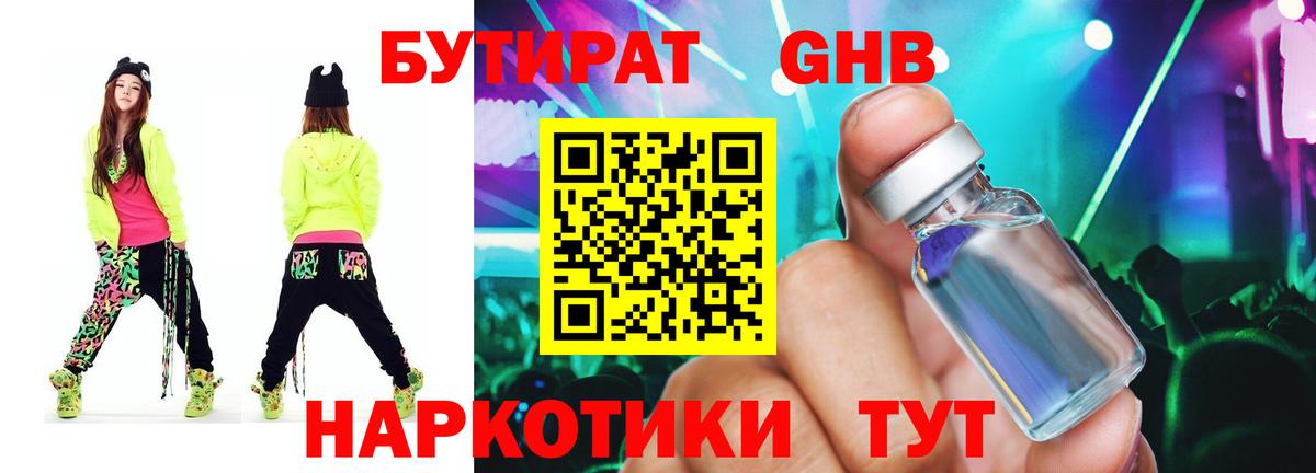 Бутират 99%  Вход с VPN  Шадринск 