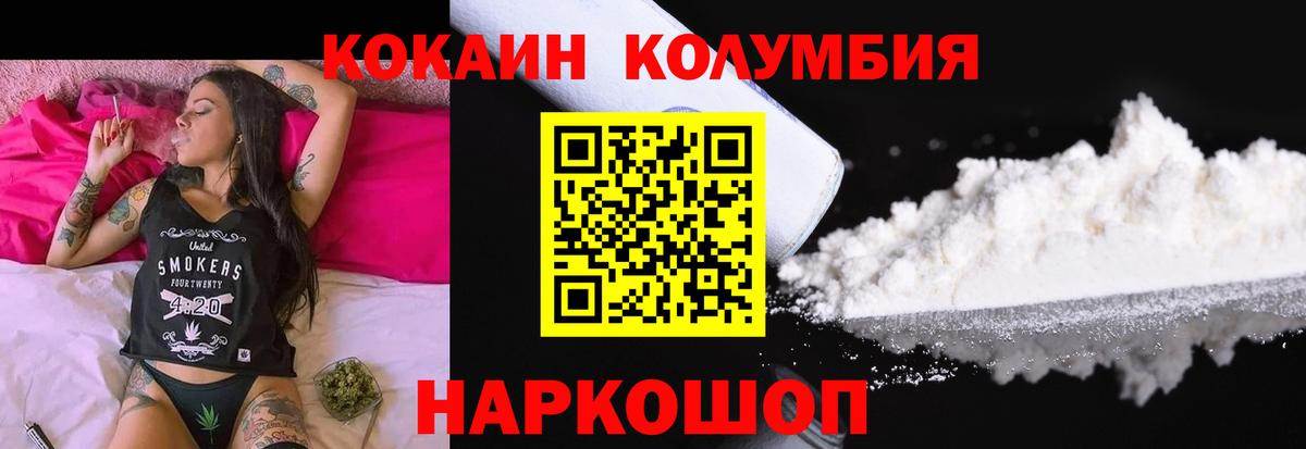 COCAIN Columbia  Cocaine  Шадринск  Вход с VPN 