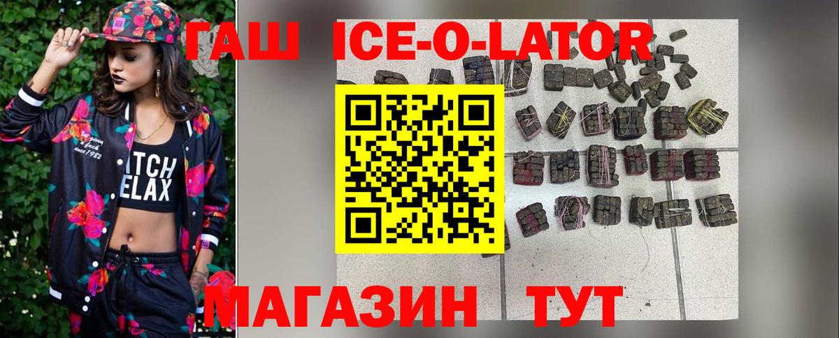 Гашиш Premium  Вход с VPN  Гашиш ice o lator  Шадринск 