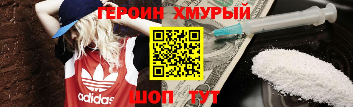 Героин белый  Вход с VPN  Шадринск 