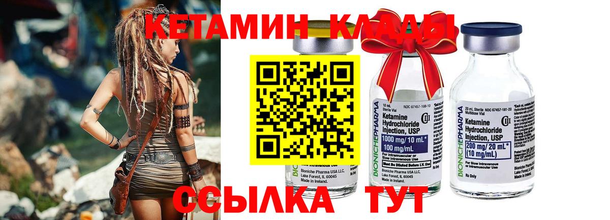 Кетамин ketamine  Вход с VPN  Шадринск  Кетамин VHQ 