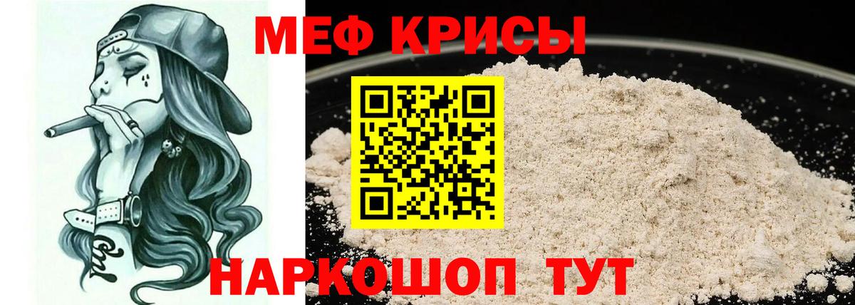 МЯУ-МЯУ  Вход с VPN  Шадринск  МЕФ  Мефедрон мука 