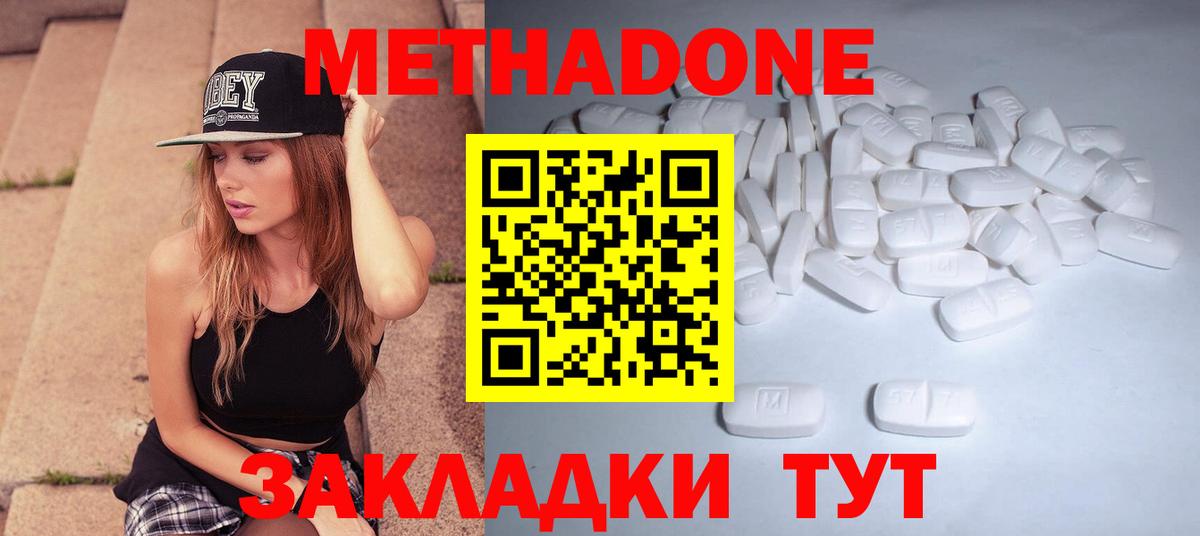 Метадон methadone  Вход с VPN  Шадринск 